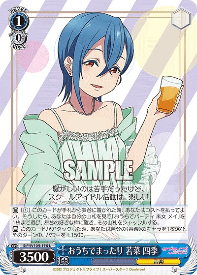 おうちでまったり 若菜 四季 【SIP/W109/116U】